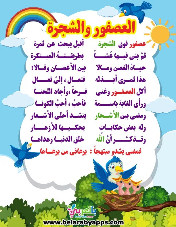 اناشيد اطفال عن الشجرة اناشيد اطفال عن الشجرة